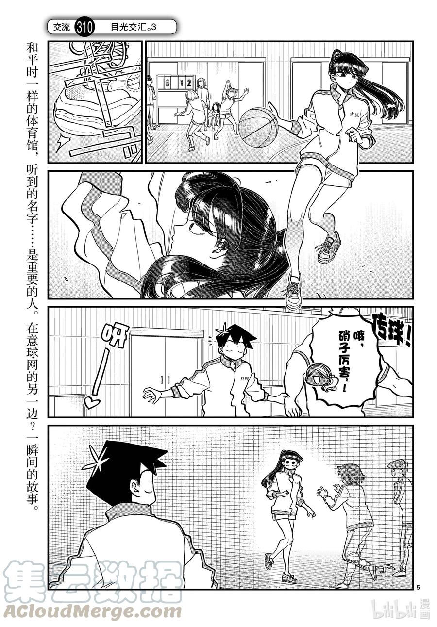 308-311目光交汇。1-4-古见同学有交流障碍症-ODA TOMOHITO,小学馆（第5张）