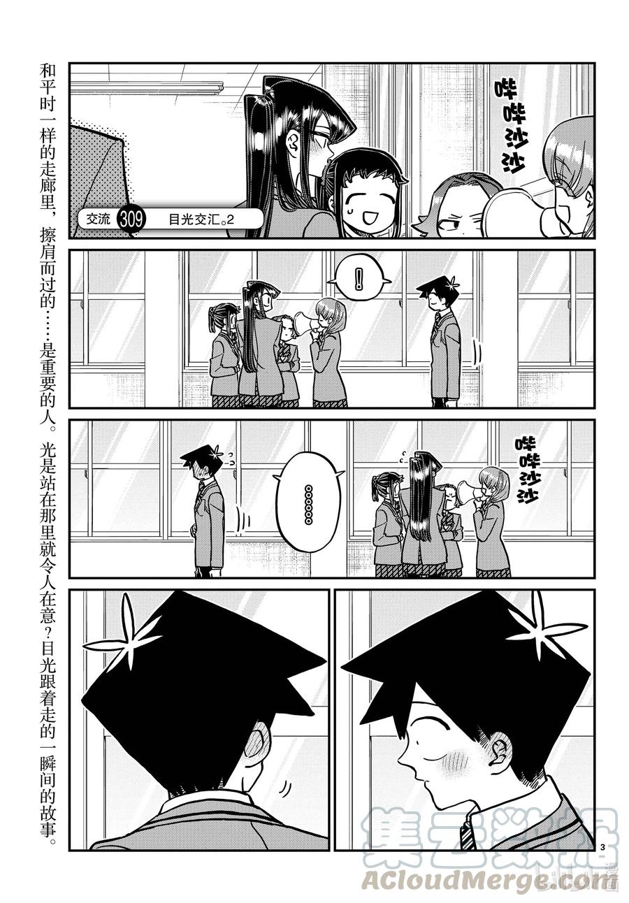 308-311目光交汇。1-4-古见同学有交流障碍症-ODA TOMOHITO,小学馆（第3张）
