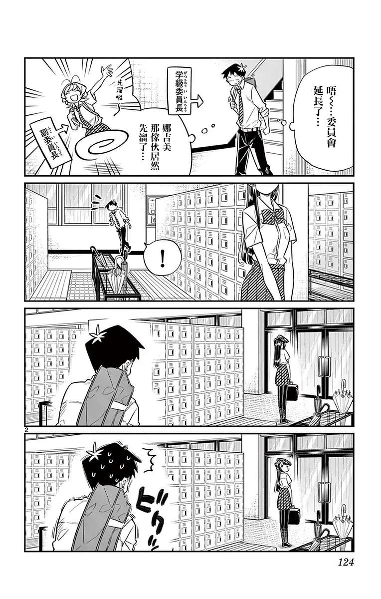 30下雨-古见同学有交流障碍症-ODA TOMOHITO,小学馆（第2张）