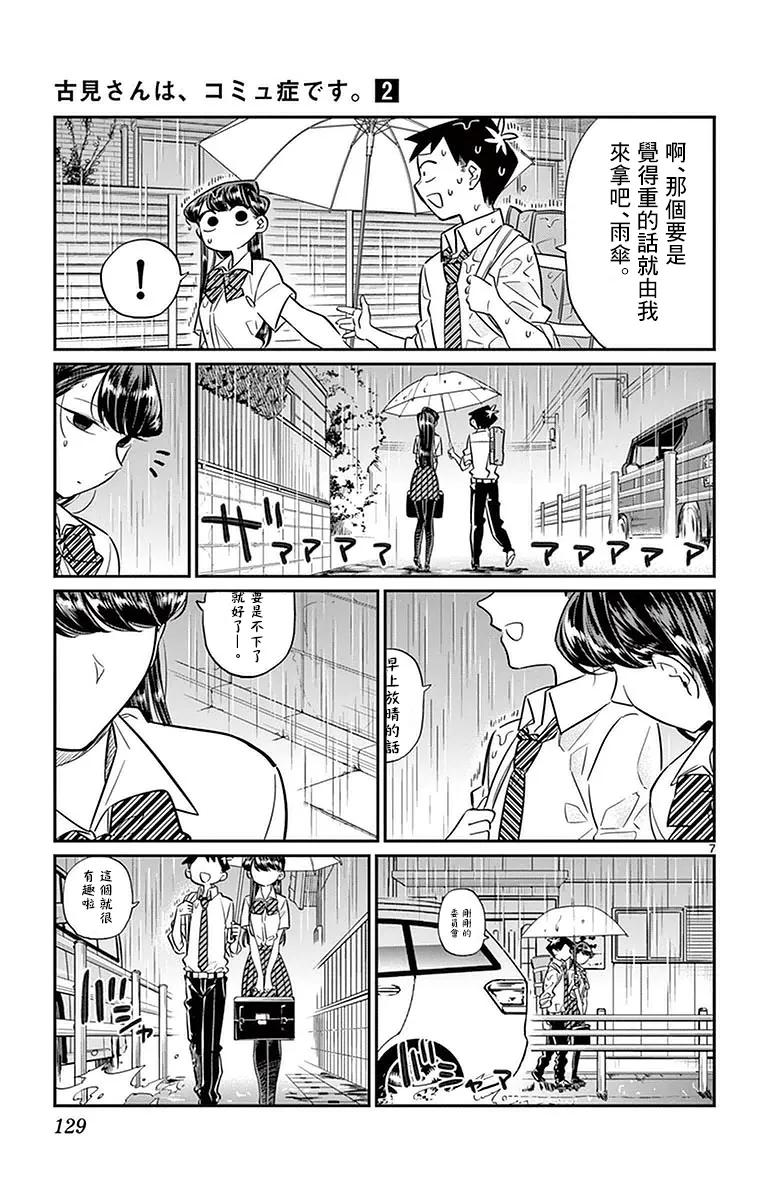 30下雨-古见同学有交流障碍症-ODA TOMOHITO,小学馆（第6张）