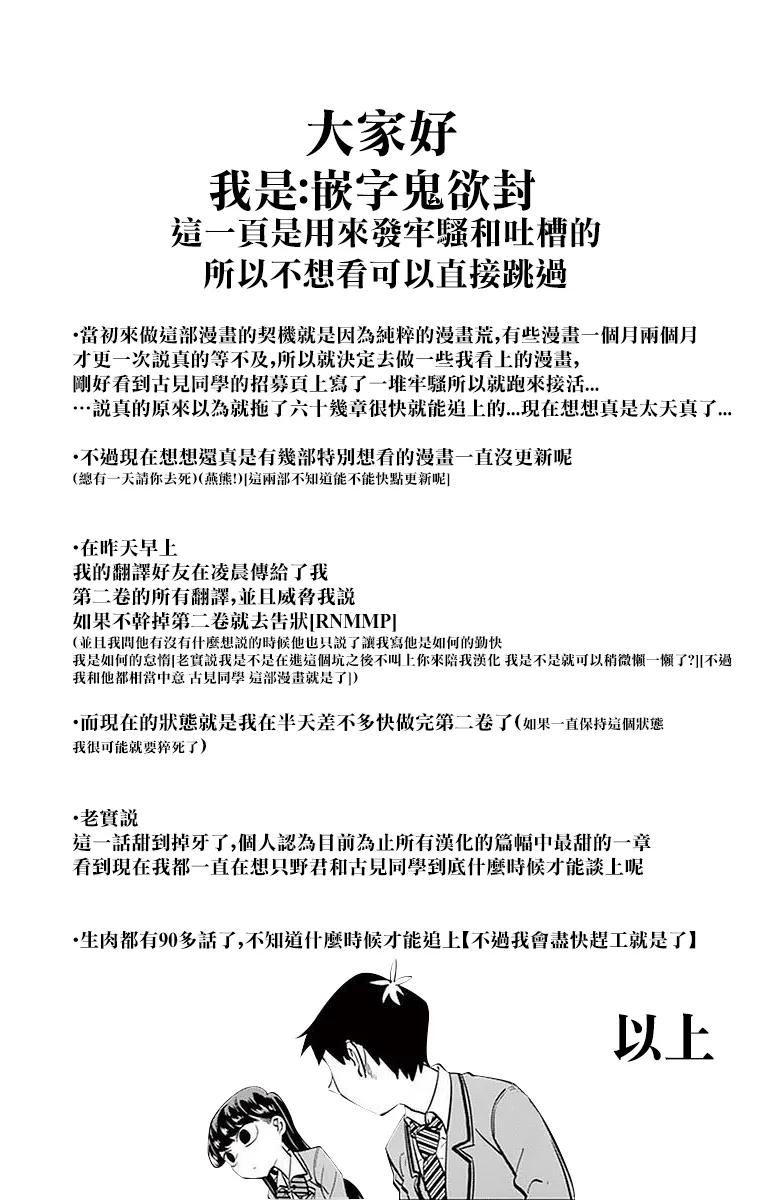 30下雨-古见同学有交流障碍症-ODA TOMOHITO,小学馆（第10张）