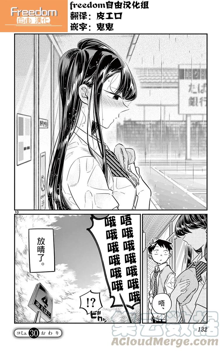 30下雨-古见同学有交流障碍症-ODA TOMOHITO,小学馆（第9张）