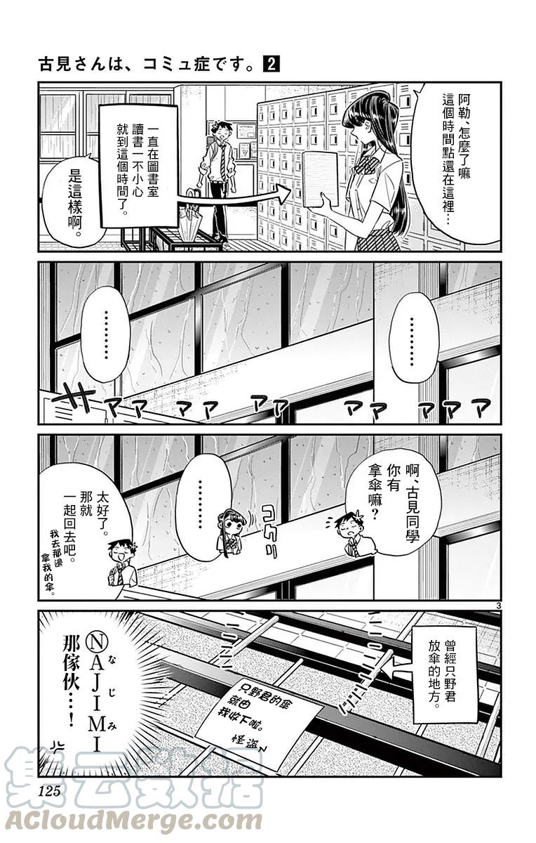 30下雨-古见同学有交流障碍症-ODA TOMOHITO,小学馆（第3张）