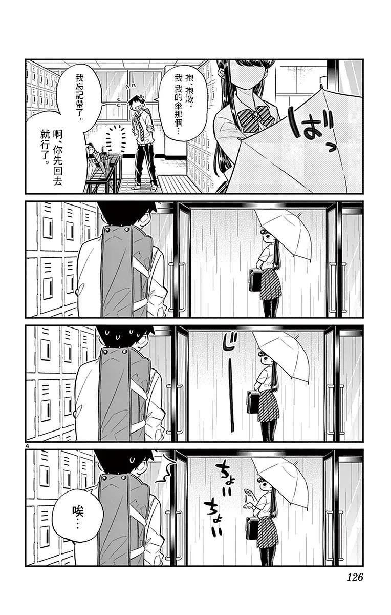 30下雨-古见同学有交流障碍症-ODA TOMOHITO,小学馆（第4张）