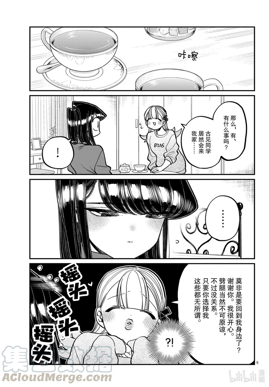 312无法承认。-古见同学有交流障碍症-ODA TOMOHITO,小学馆（第5张）