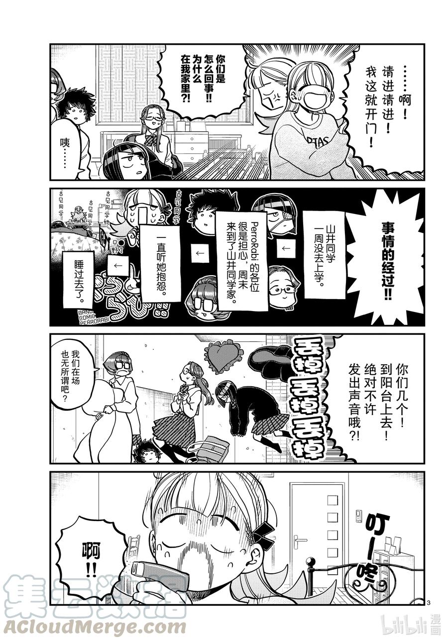 312无法承认。-古见同学有交流障碍症-ODA TOMOHITO,小学馆（第3张）