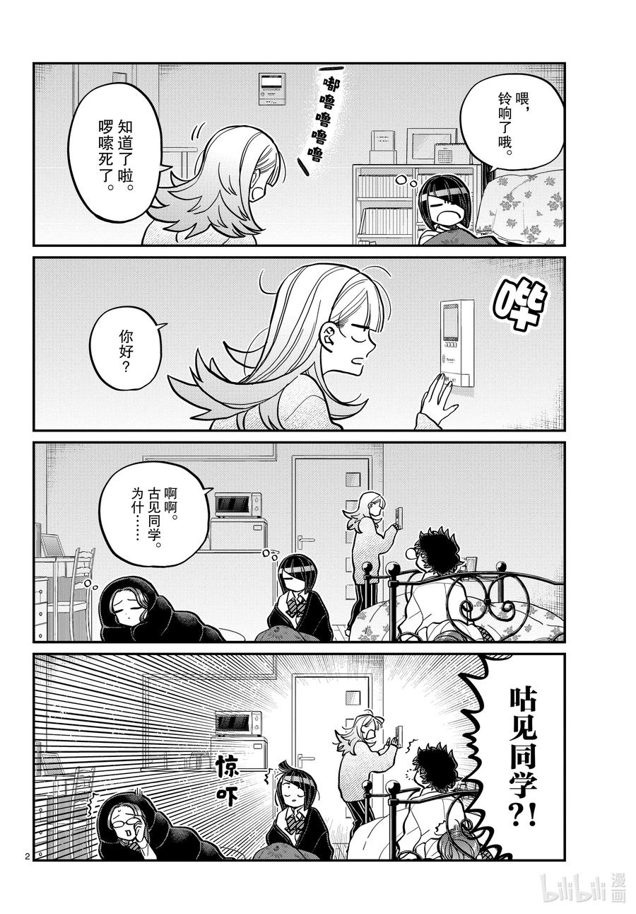 312无法承认。-古见同学有交流障碍症-ODA TOMOHITO,小学馆（第2张）