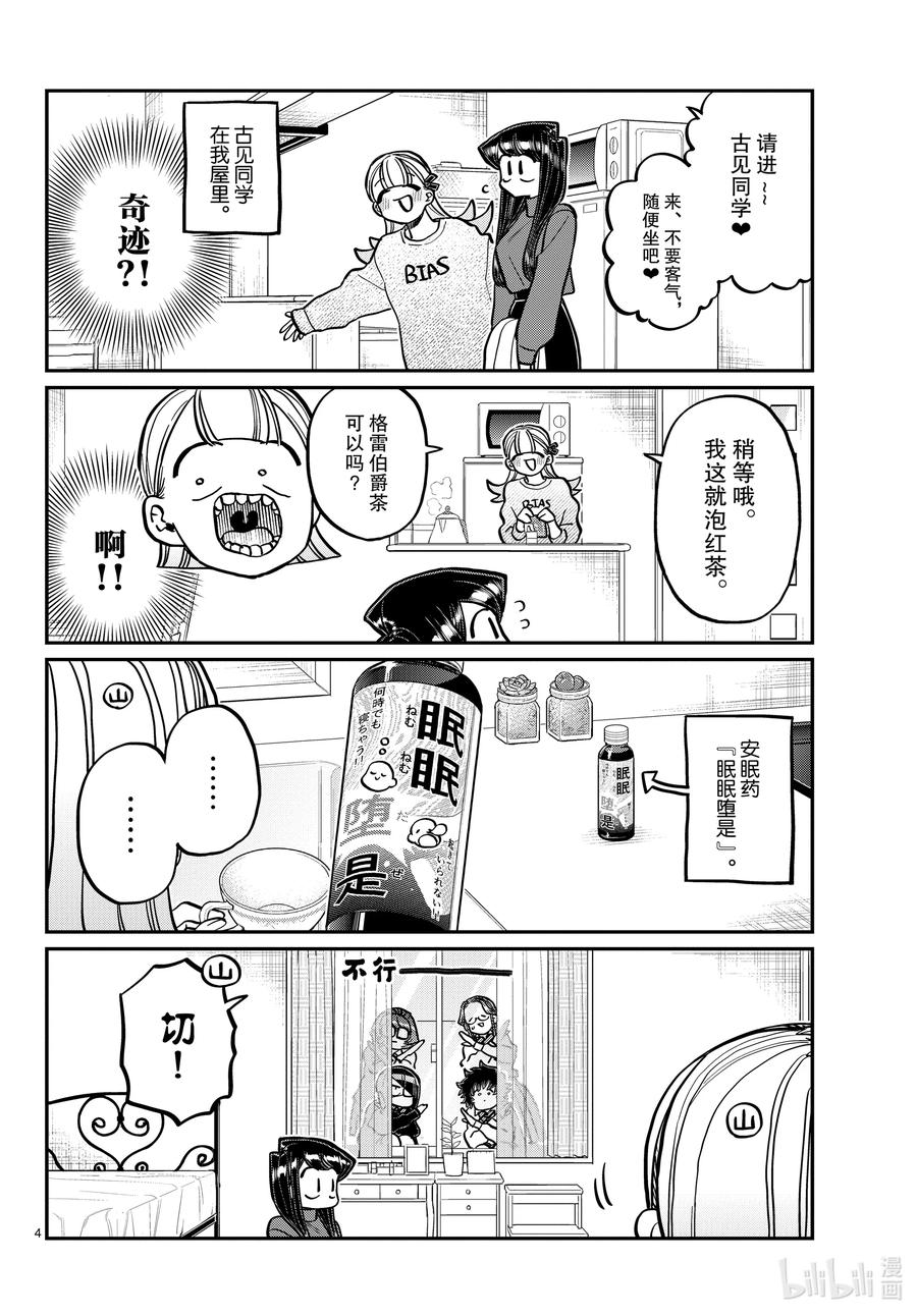 312无法承认。-古见同学有交流障碍症-ODA TOMOHITO,小学馆（第4张）