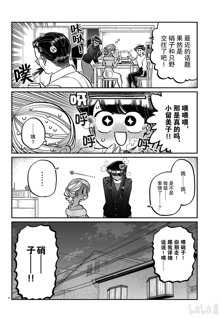 313留宿会。2-古见同学有交流障碍症-ODA TOMOHITO,小学馆（第4张）