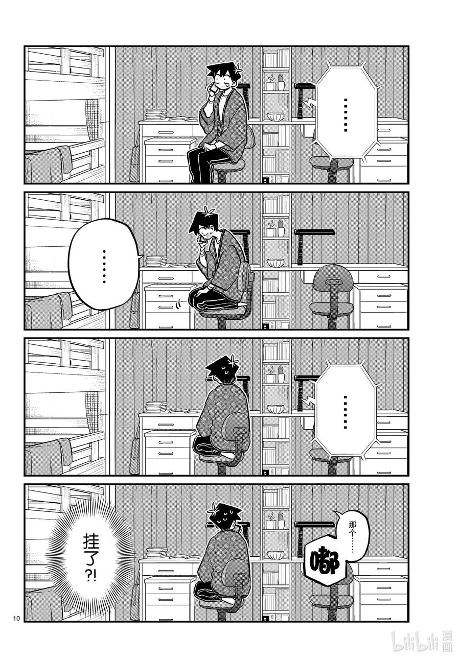 313留宿会。2-古见同学有交流障碍症-ODA TOMOHITO,小学馆（第10张）
