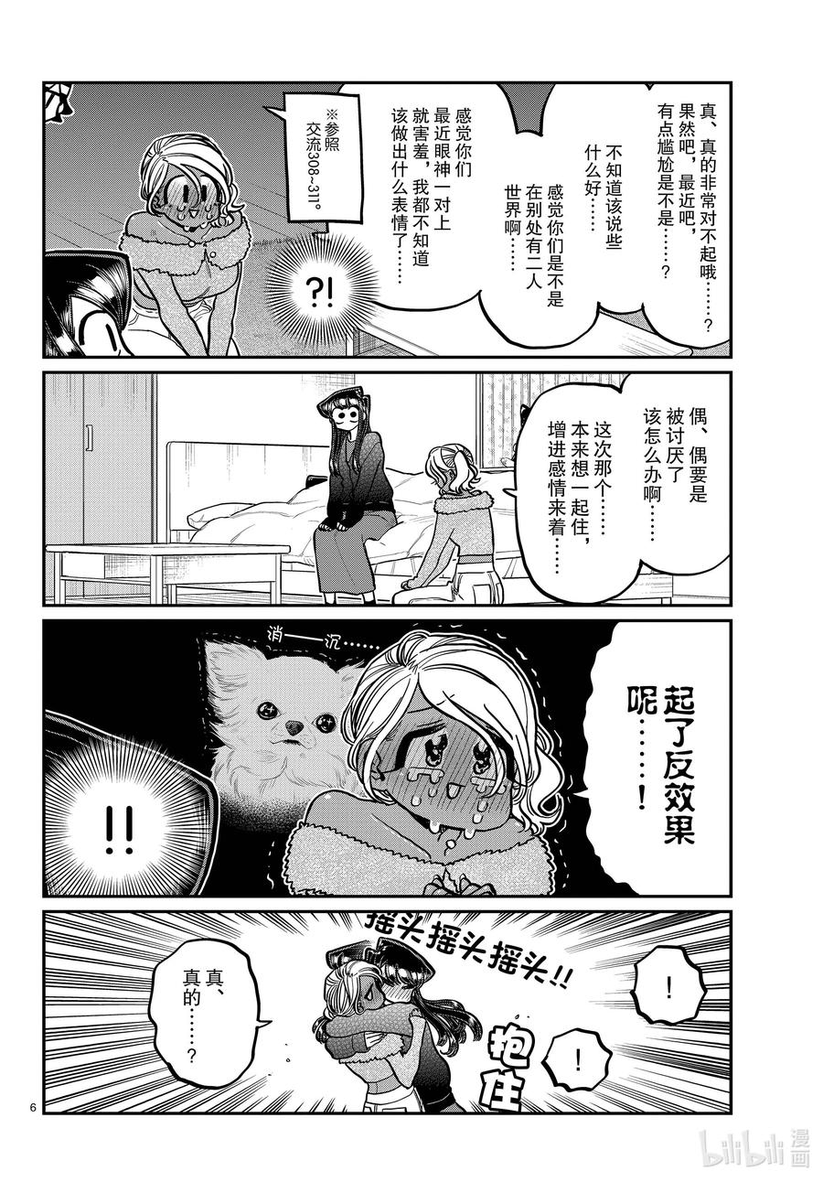 313留宿会。2-古见同学有交流障碍症-ODA TOMOHITO,小学馆（第6张）