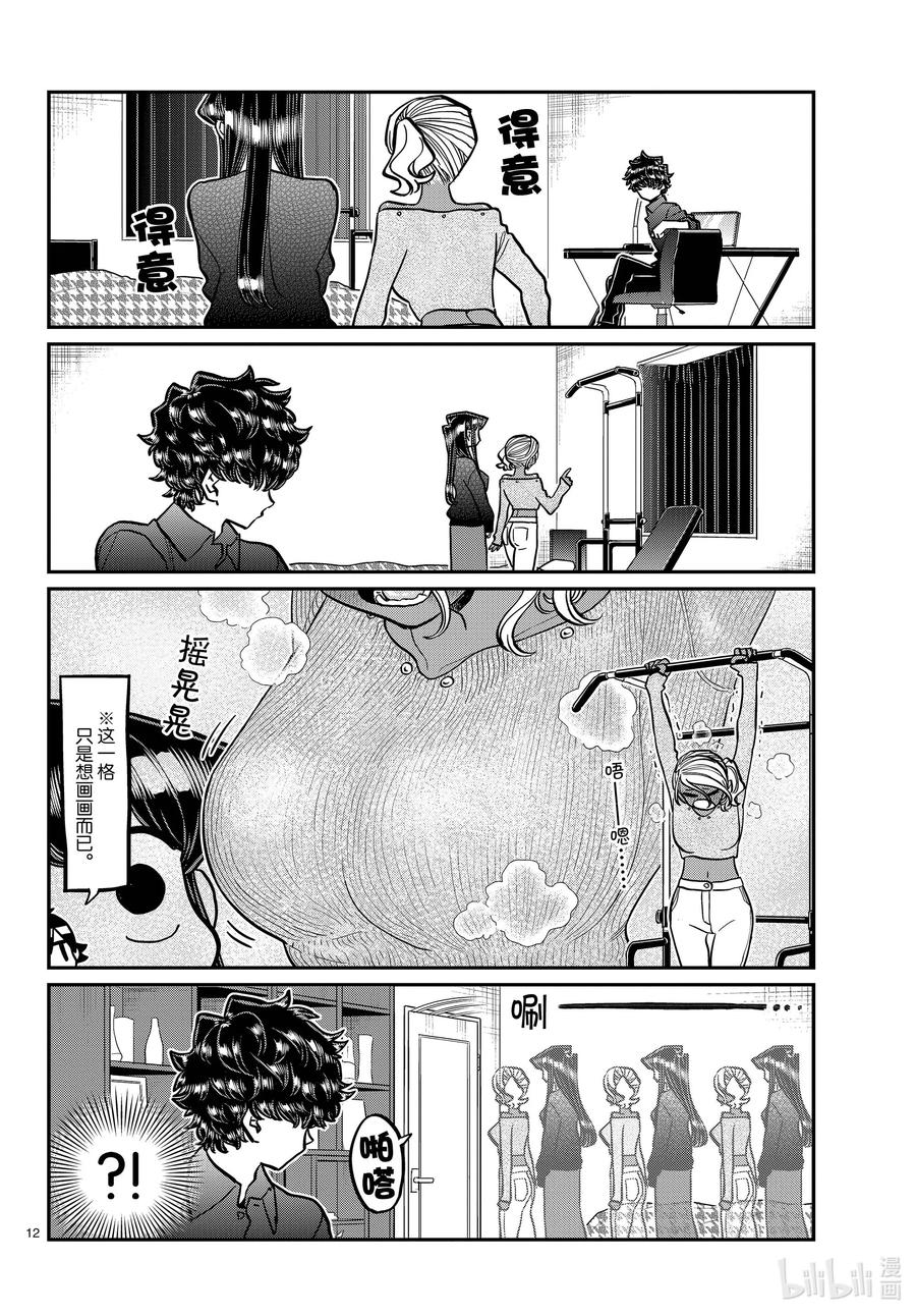 313留宿会。2-古见同学有交流障碍症-ODA TOMOHITO,小学馆（第12张）
