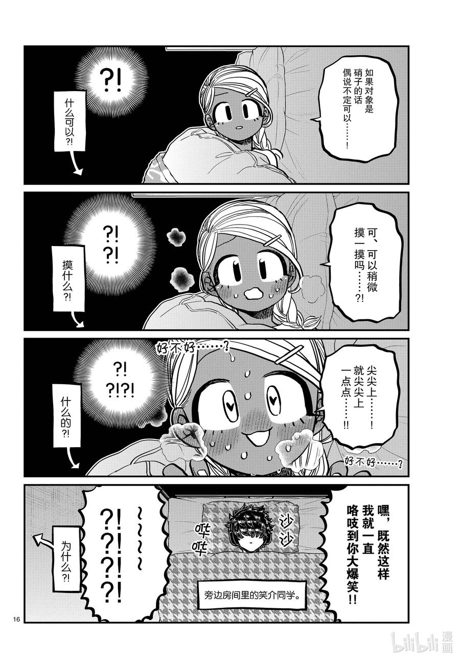 313留宿会。2-古见同学有交流障碍症-ODA TOMOHITO,小学馆（第16张）