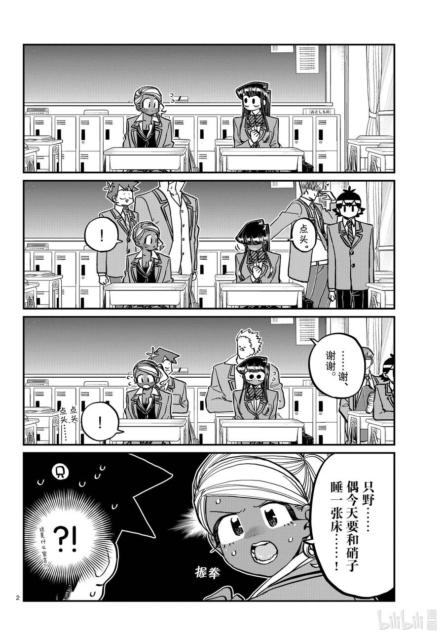 313留宿会。2-古见同学有交流障碍症-ODA TOMOHITO,小学馆（第2张）