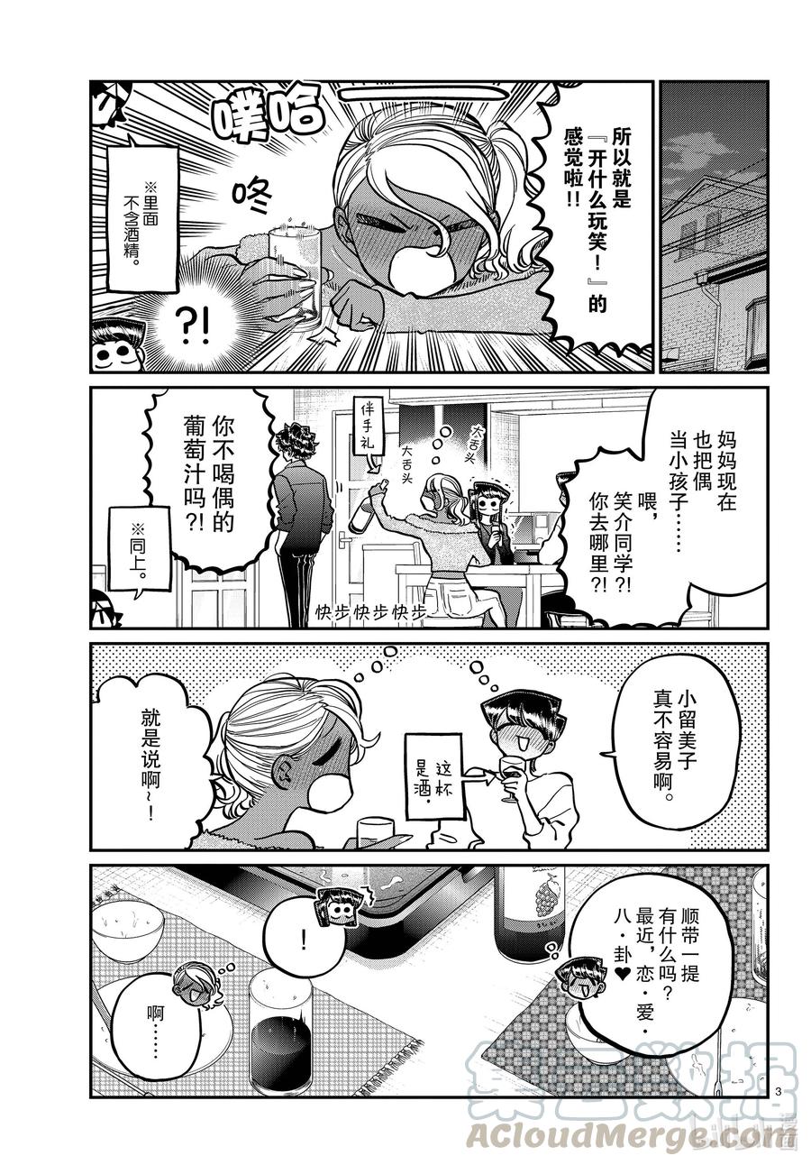 313留宿会。2-古见同学有交流障碍症-ODA TOMOHITO,小学馆（第3张）