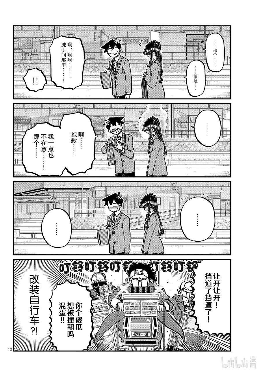 314一起回家吧。-古见同学有交流障碍症-ODA TOMOHITO,小学馆（第12张）