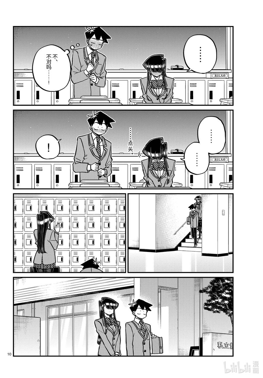 314一起回家吧。-古见同学有交流障碍症-ODA TOMOHITO,小学馆（第10张）