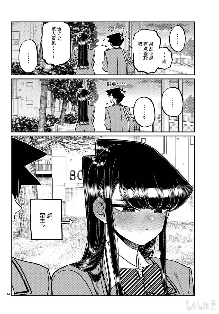 314一起回家吧。-古见同学有交流障碍症-ODA TOMOHITO,小学馆（第14张）