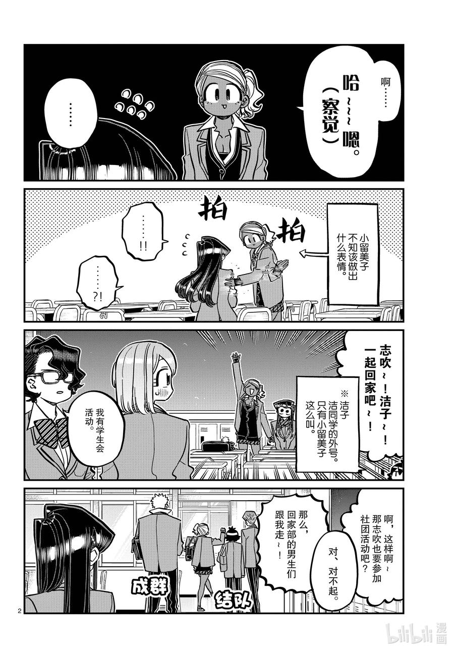 314一起回家吧。-古见同学有交流障碍症-ODA TOMOHITO,小学馆（第2张）