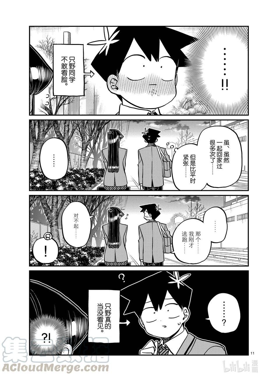 314一起回家吧。-古见同学有交流障碍症-ODA TOMOHITO,小学馆（第11张）