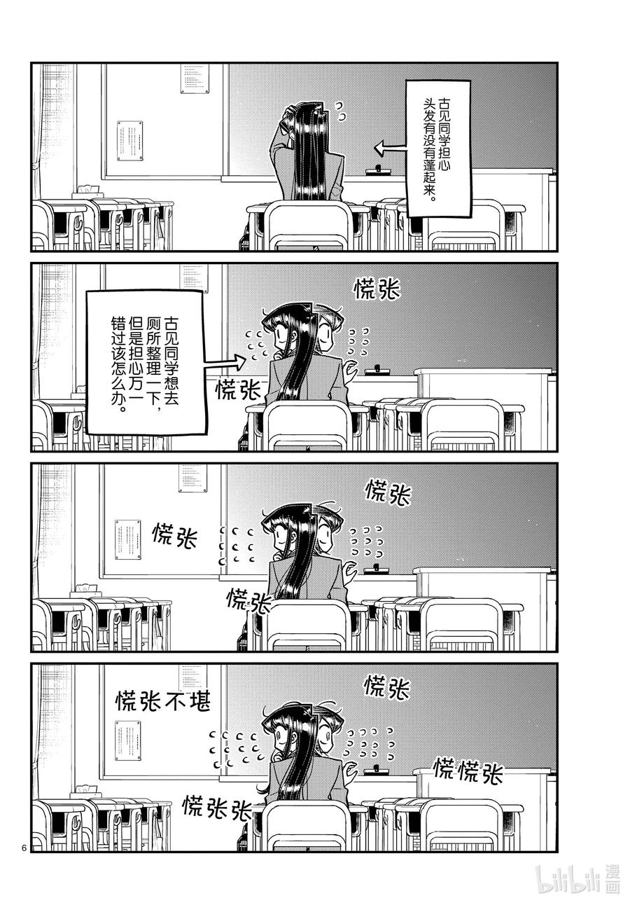 314一起回家吧。-古见同学有交流障碍症-ODA TOMOHITO,小学馆（第6张）