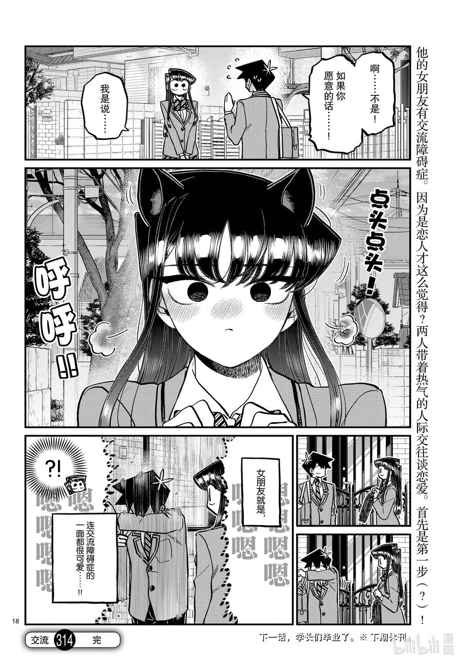 314一起回家吧。-古见同学有交流障碍症-ODA TOMOHITO,小学馆（第18张）