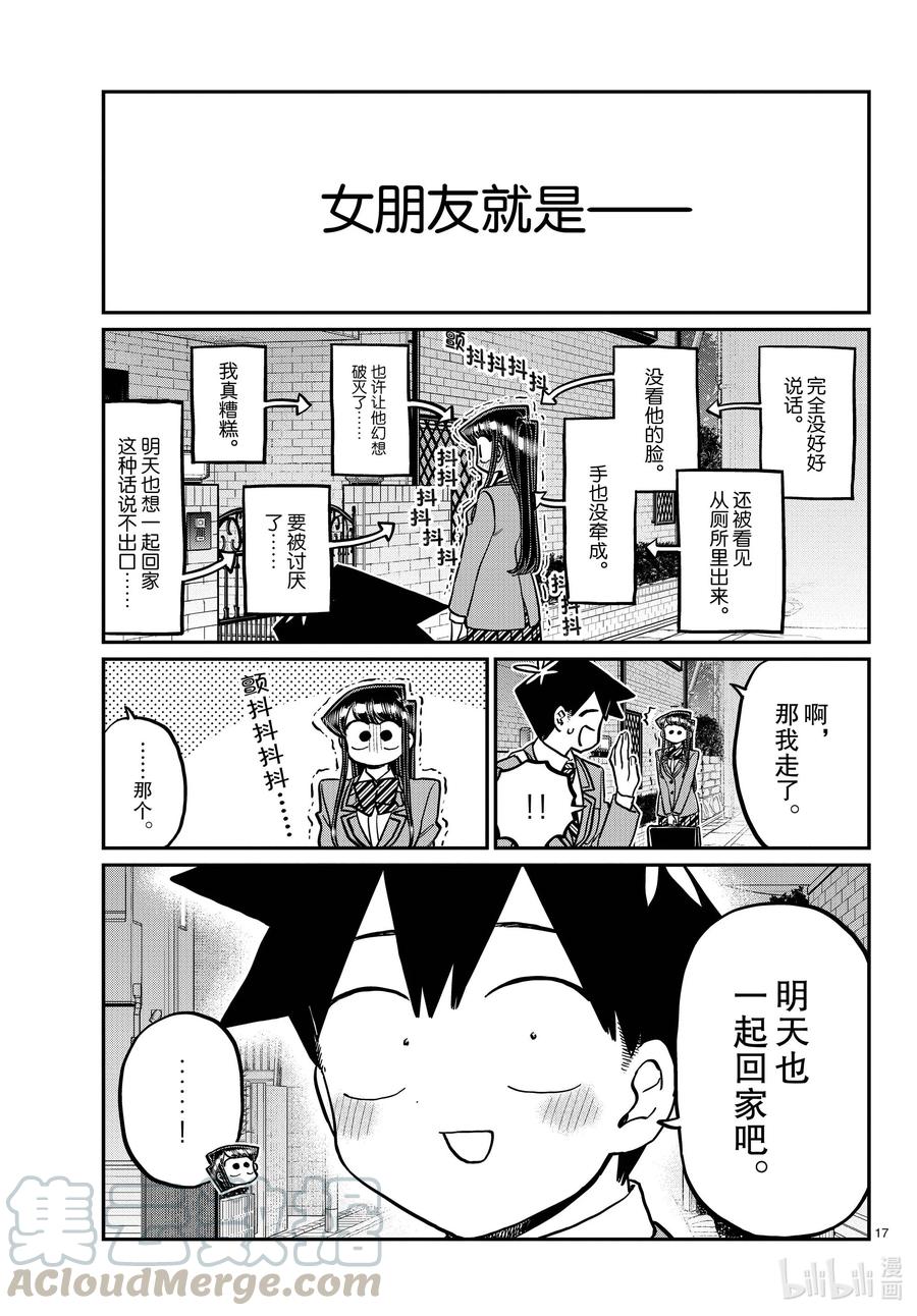 314一起回家吧。-古见同学有交流障碍症-ODA TOMOHITO,小学馆（第17张）