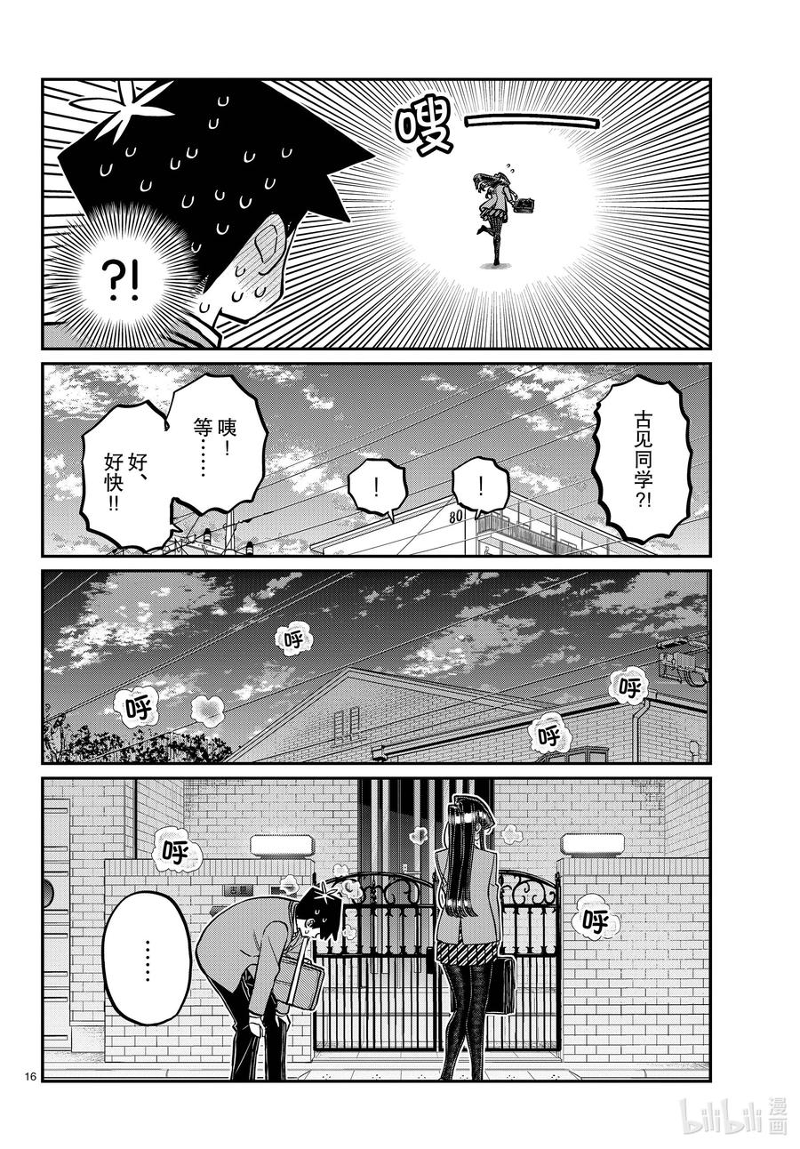 314一起回家吧。-古见同学有交流障碍症-ODA TOMOHITO,小学馆（第16张）