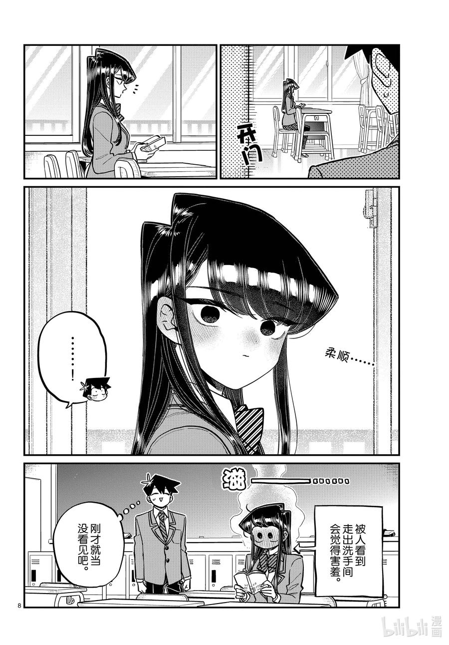 314一起回家吧。-古见同学有交流障碍症-ODA TOMOHITO,小学馆（第8张）
