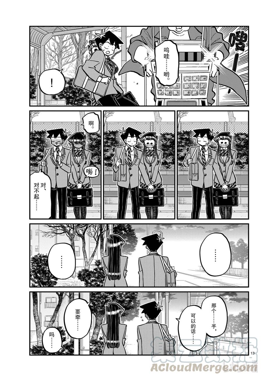 314一起回家吧。-古见同学有交流障碍症-ODA TOMOHITO,小学馆（第13张）