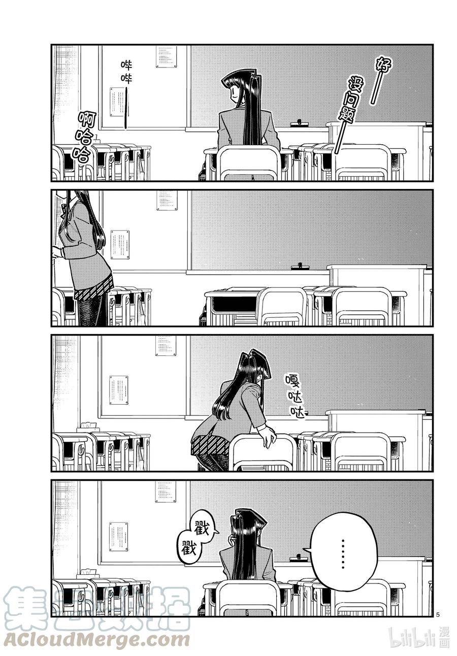 314一起回家吧。-古见同学有交流障碍症-ODA TOMOHITO,小学馆（第5张）