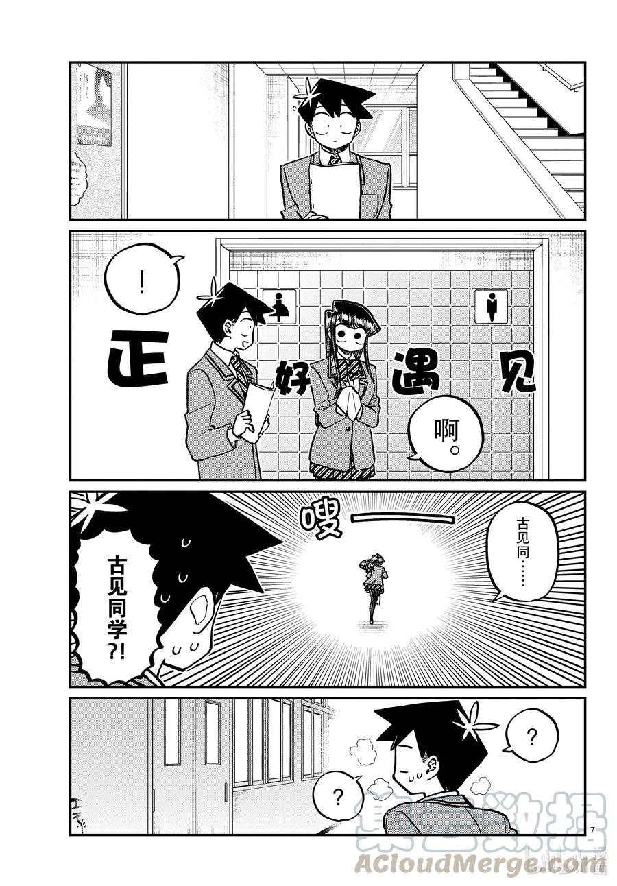314一起回家吧。-古见同学有交流障碍症-ODA TOMOHITO,小学馆（第7张）
