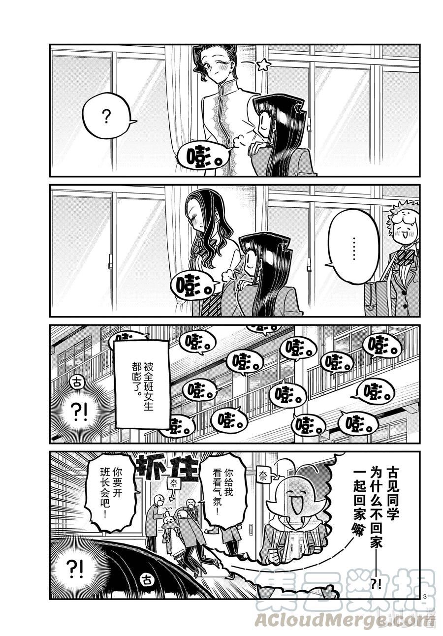 314一起回家吧。-古见同学有交流障碍症-ODA TOMOHITO,小学馆（第3张）