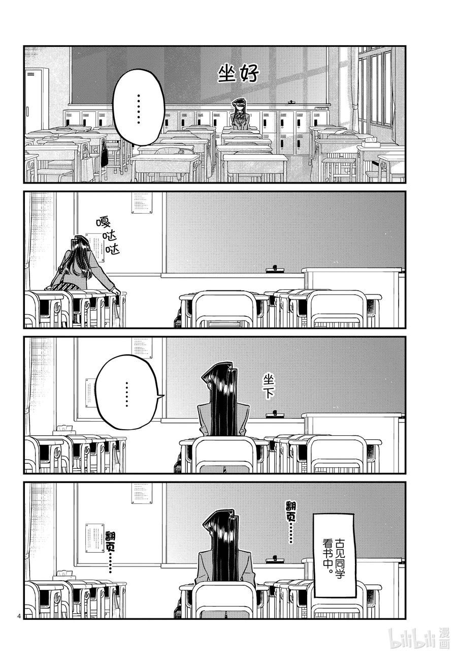 314一起回家吧。-古见同学有交流障碍症-ODA TOMOHITO,小学馆（第4张）