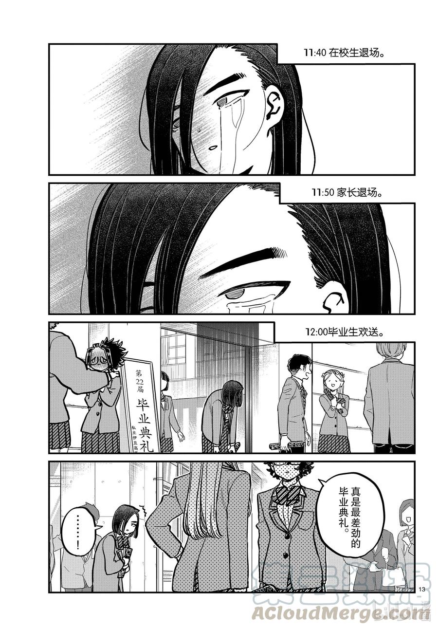 315恭喜毕业。-古见同学有交流障碍症-ODA TOMOHITO,小学馆（第13张）
