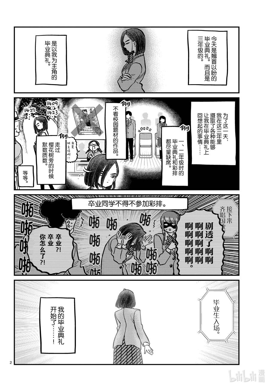 315恭喜毕业。-古见同学有交流障碍症-ODA TOMOHITO,小学馆（第2张）