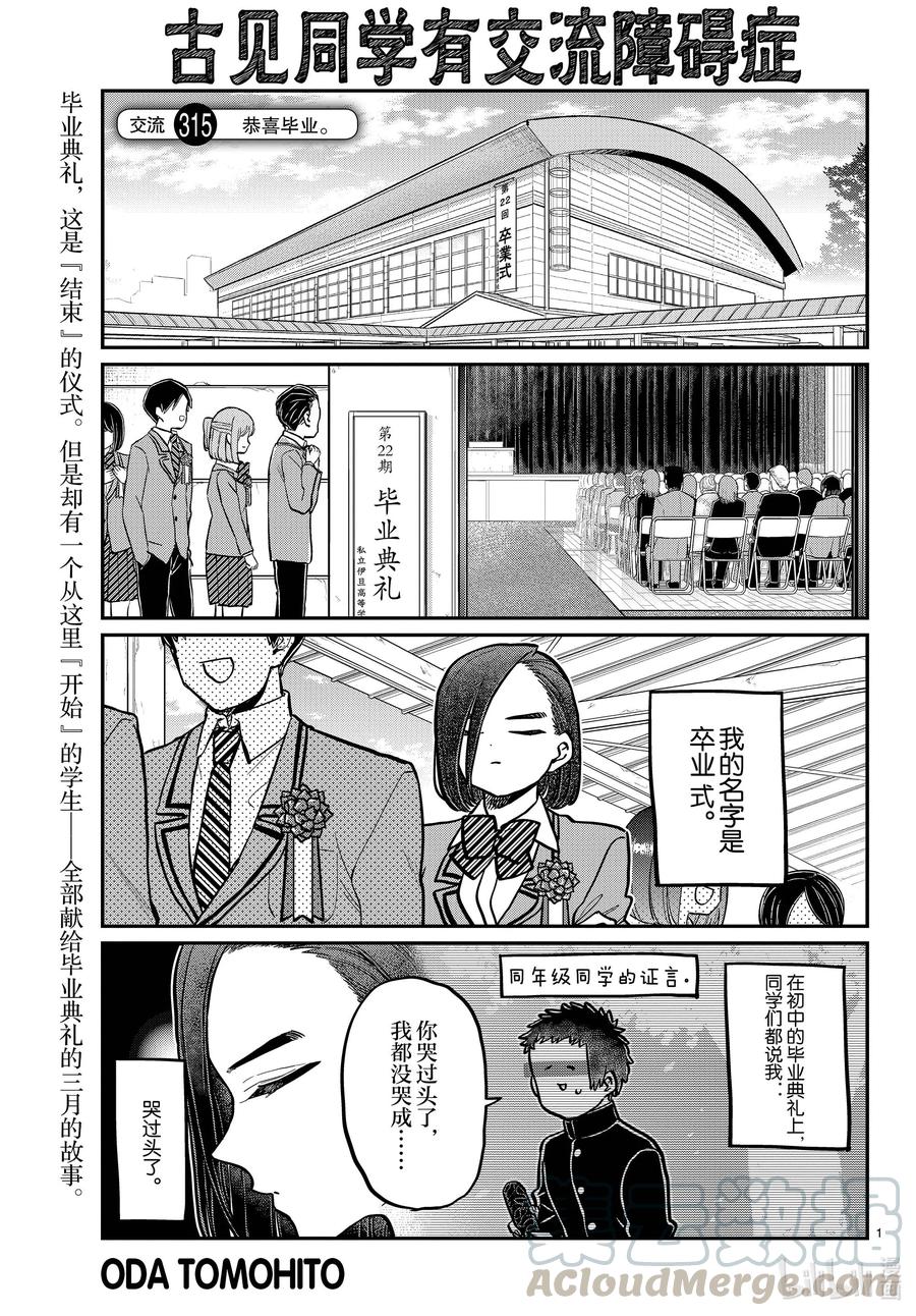 315恭喜毕业。-古见同学有交流障碍症-ODA TOMOHITO,小学馆（第1张）