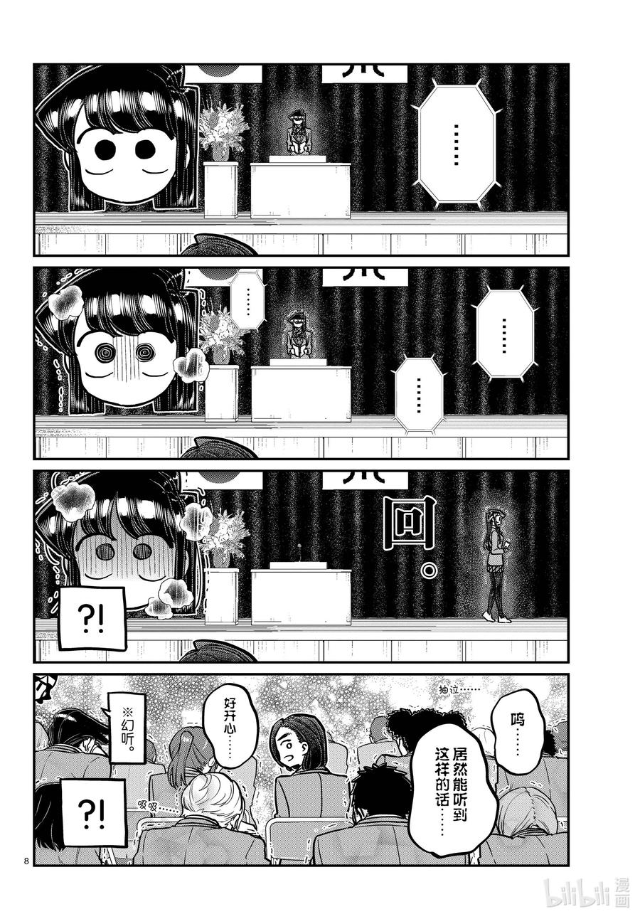 315恭喜毕业。-古见同学有交流障碍症-ODA TOMOHITO,小学馆（第8张）