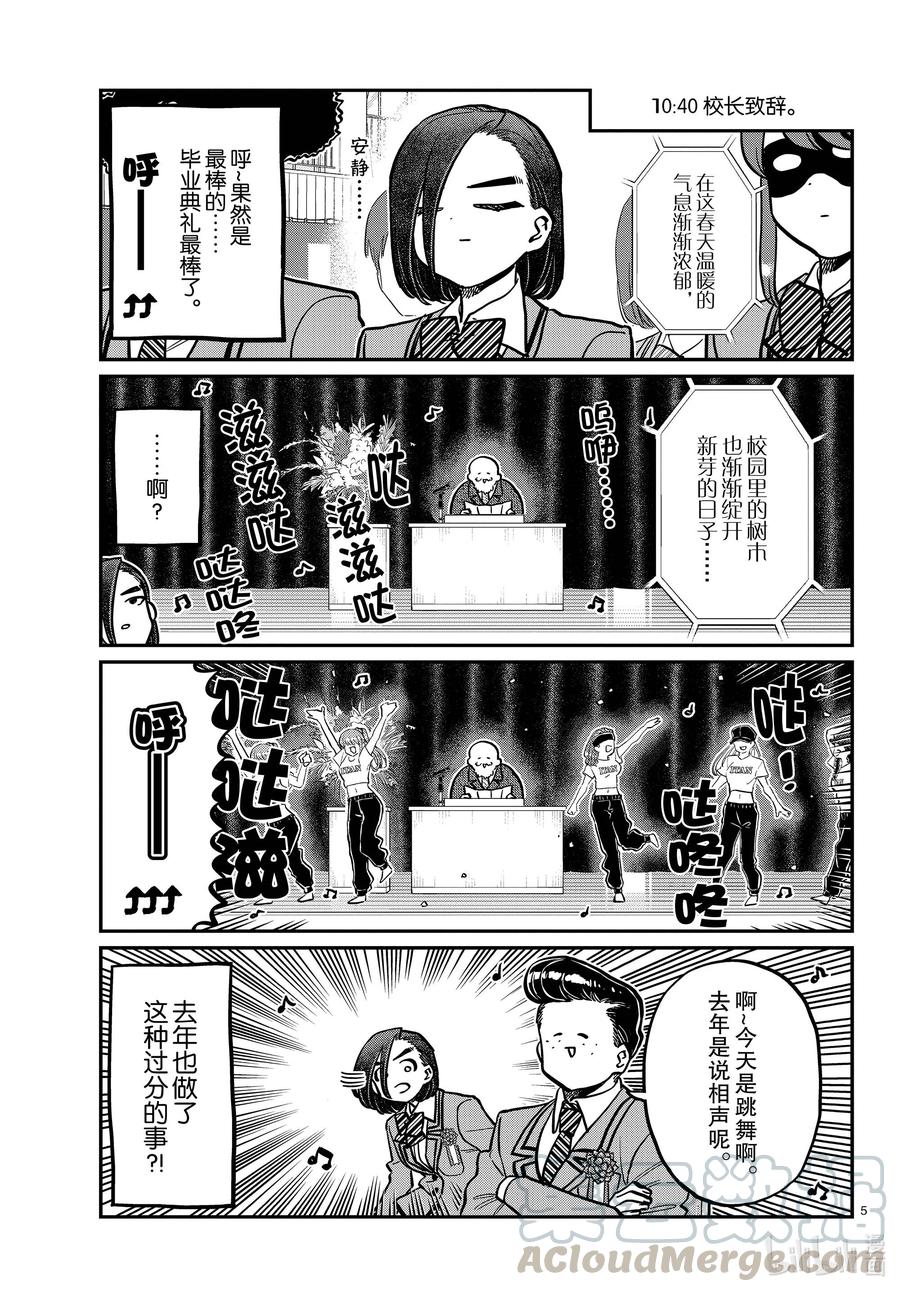 315恭喜毕业。-古见同学有交流障碍症-ODA TOMOHITO,小学馆（第5张）