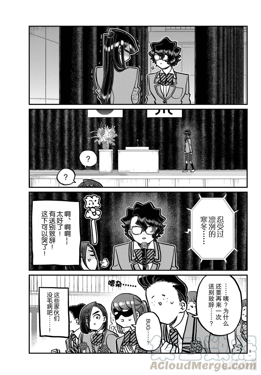 315恭喜毕业。-古见同学有交流障碍症-ODA TOMOHITO,小学馆（第9张）