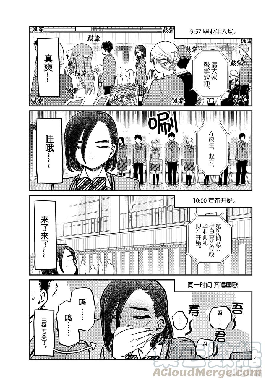 315恭喜毕业。-古见同学有交流障碍症-ODA TOMOHITO,小学馆（第3张）