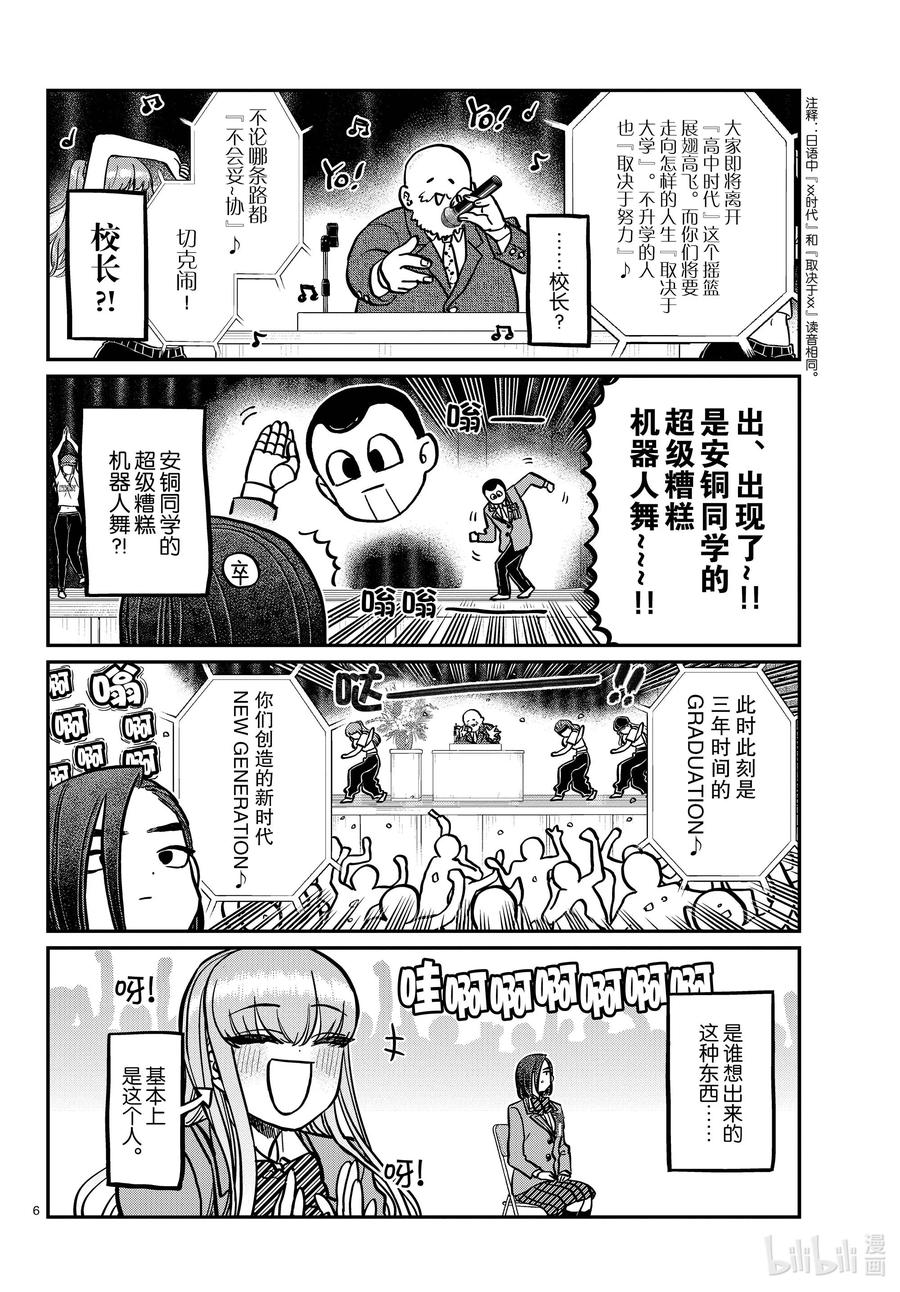 315恭喜毕业。-古见同学有交流障碍症-ODA TOMOHITO,小学馆（第6张）