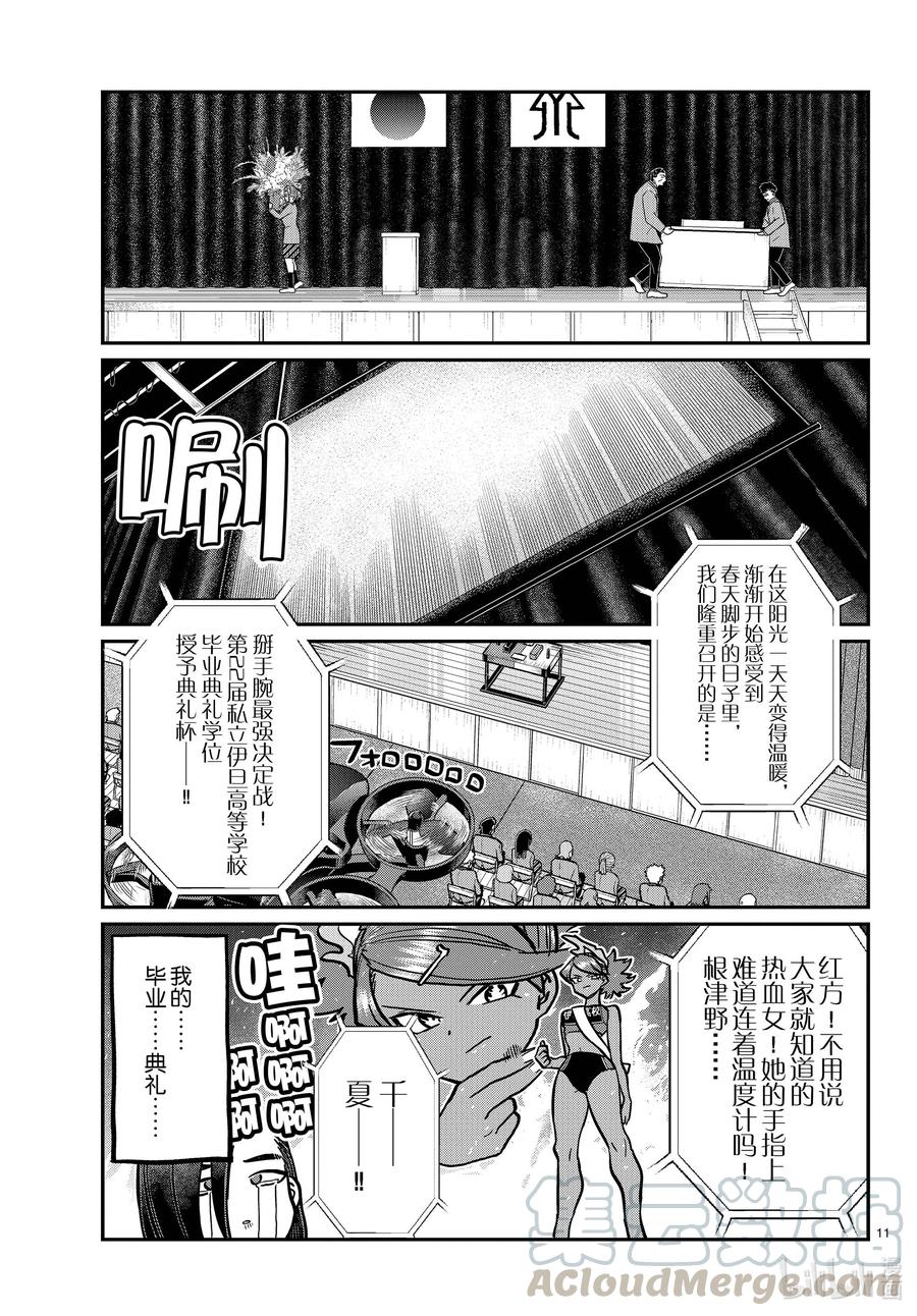315恭喜毕业。-古见同学有交流障碍症-ODA TOMOHITO,小学馆（第11张）