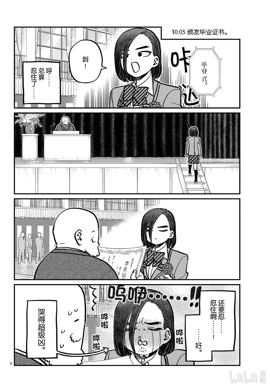 315恭喜毕业。-古见同学有交流障碍症-ODA TOMOHITO,小学馆（第4张）