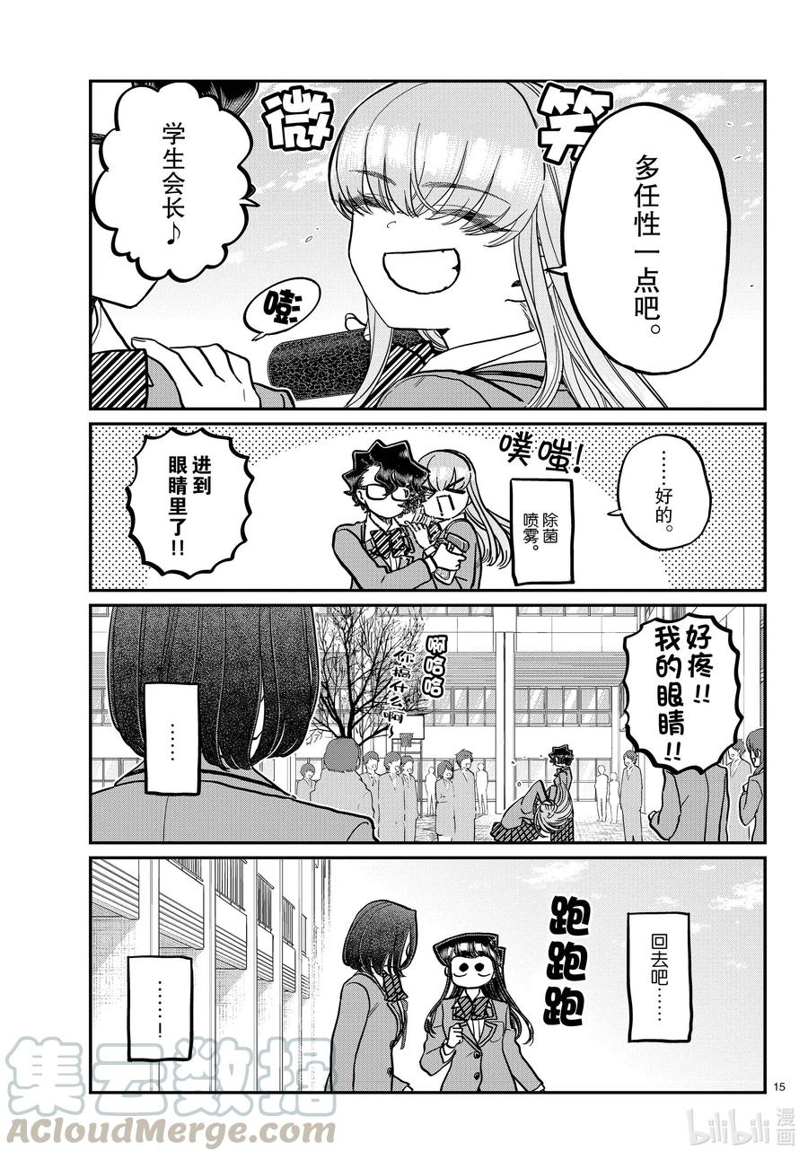 315恭喜毕业。-古见同学有交流障碍症-ODA TOMOHITO,小学馆（第15张）