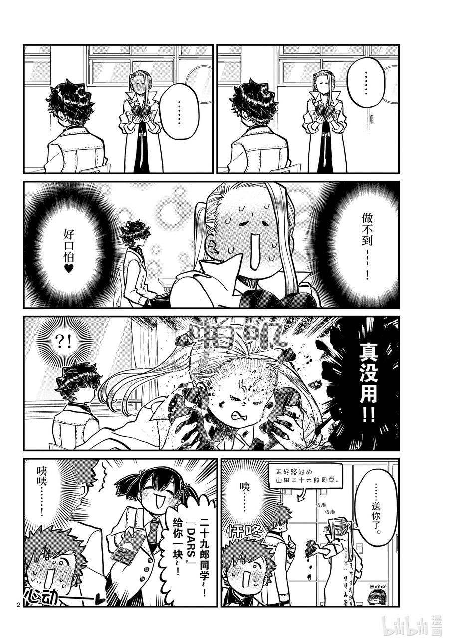 316各自的白色情人节。-古见同学有交流障碍症-ODA TOMOHITO,小学馆（第2张）