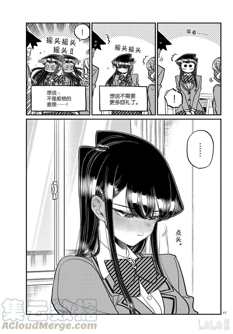316各自的白色情人节。-古见同学有交流障碍症-ODA TOMOHITO,小学馆（第17张）