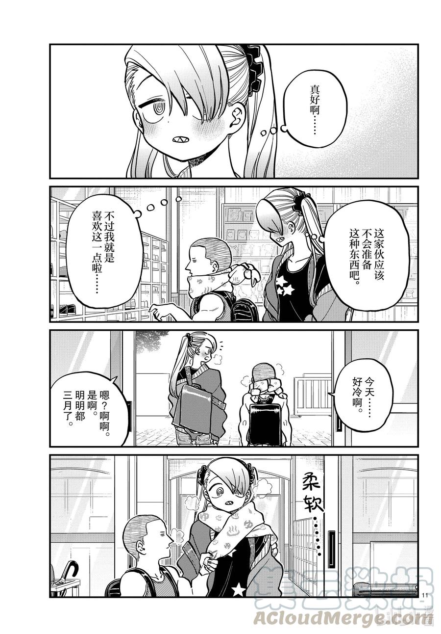 316各自的白色情人节。-古见同学有交流障碍症-ODA TOMOHITO,小学馆（第11张）