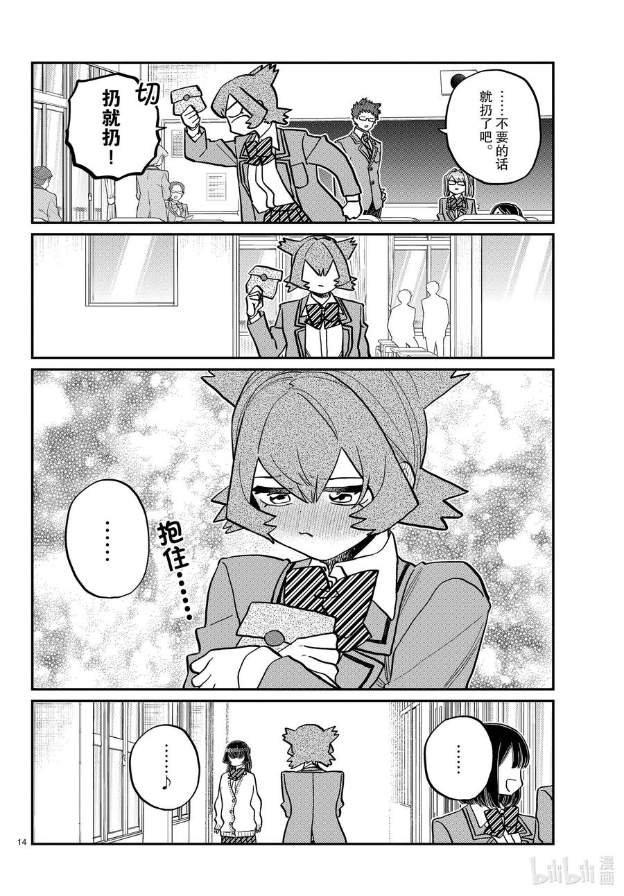 316各自的白色情人节。-古见同学有交流障碍症-ODA TOMOHITO,小学馆（第14张）