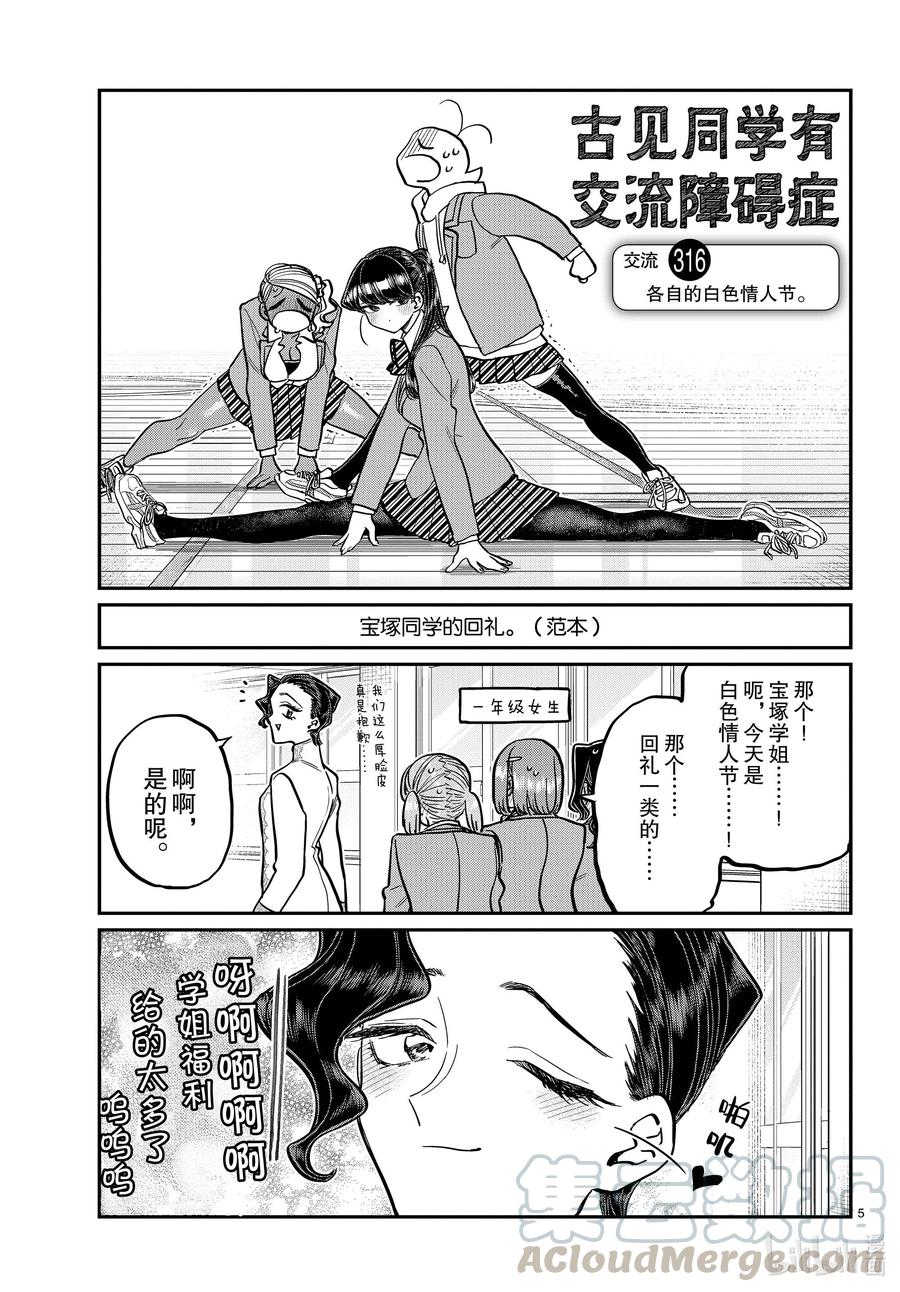 316各自的白色情人节。-古见同学有交流障碍症-ODA TOMOHITO,小学馆（第5张）